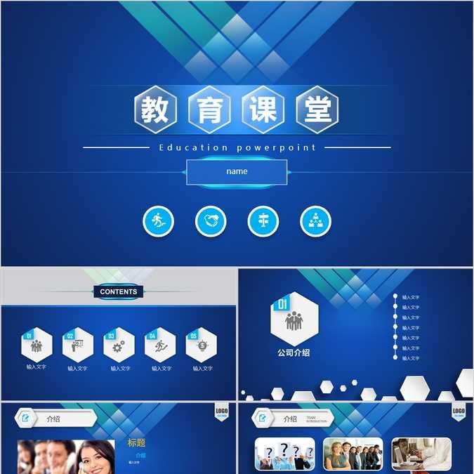 【免费】蓝底教育课堂PPT模板