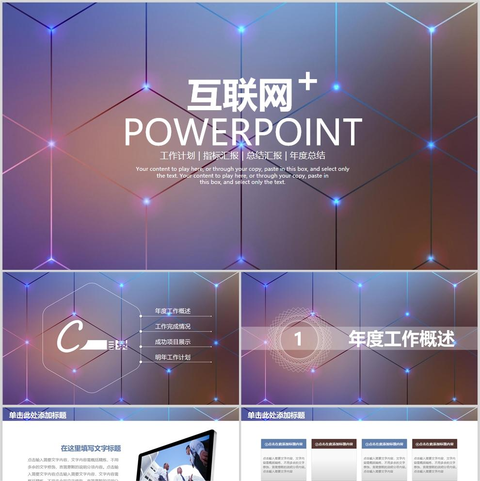 【免费】科技感工作计划指标汇报总结汇报年度总结PPT模板