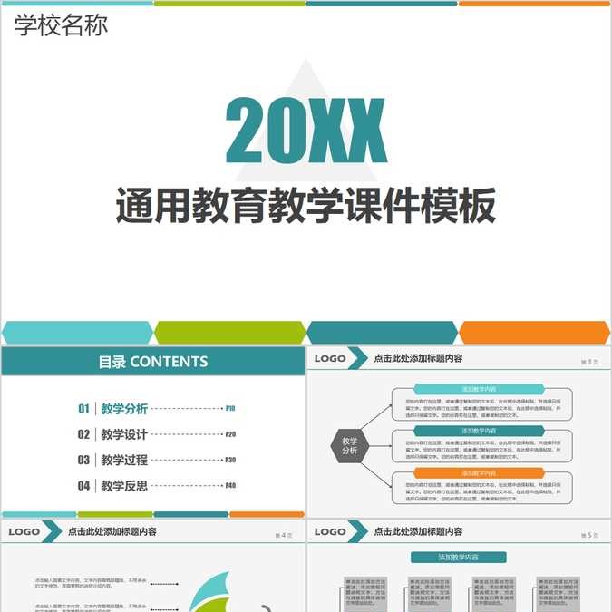 【免费】白底通用教育教学课件PPT模板