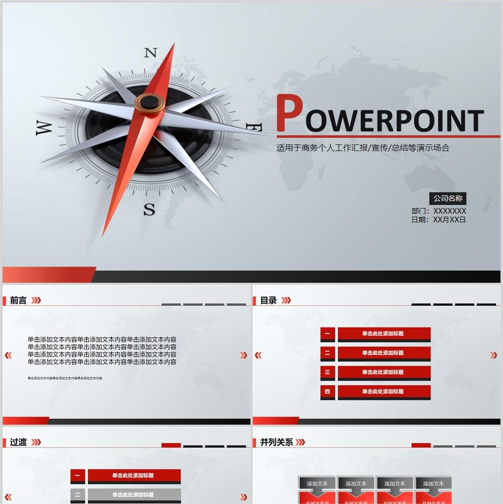 【免费】红色商务个人工作汇报宣传总结PPT模板