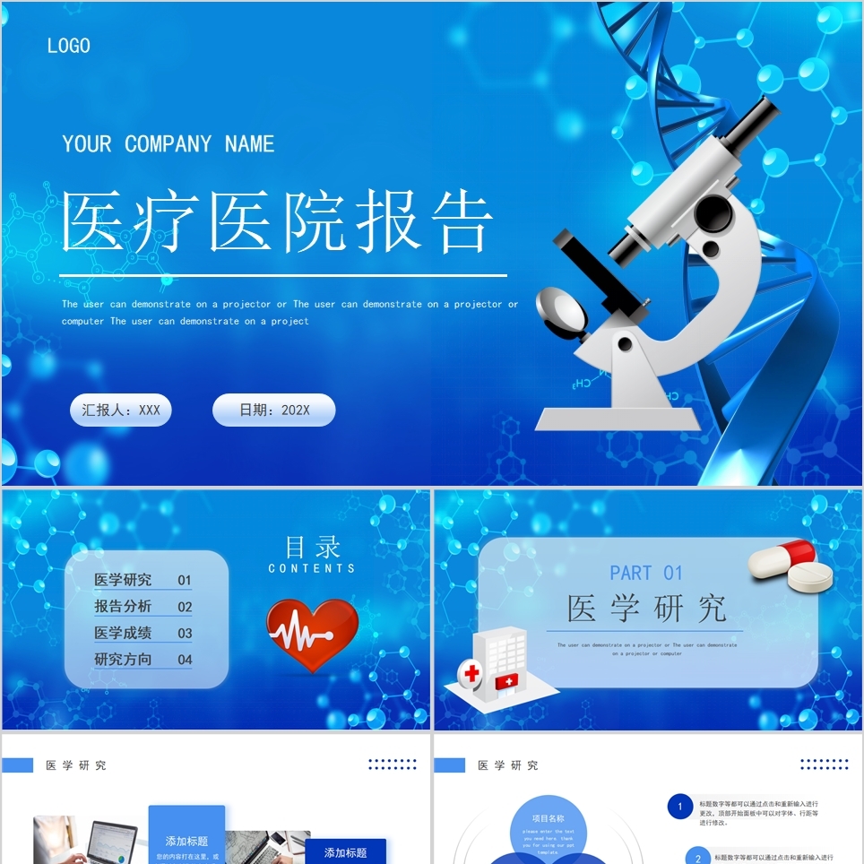 【免费】蓝色商务风医院医疗报告PPT通用模板