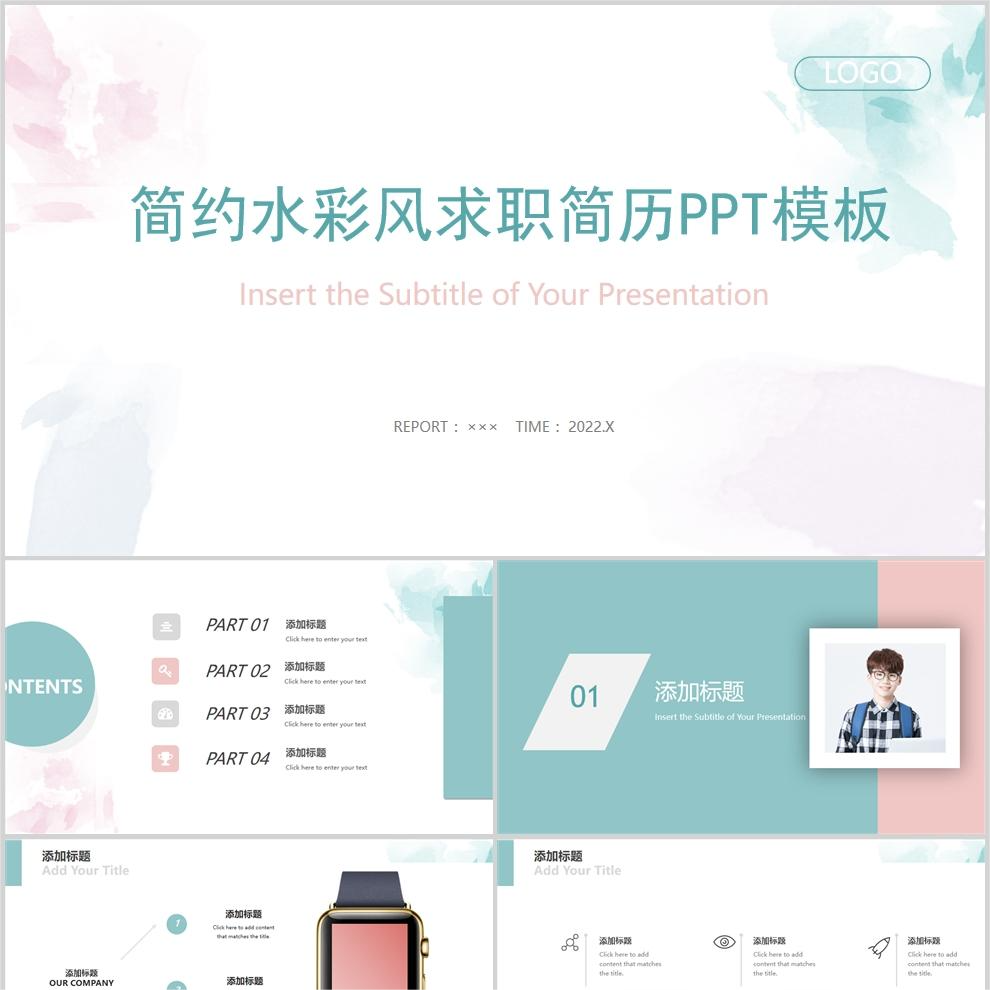 【免费】简约水彩风求职简历PPT模板