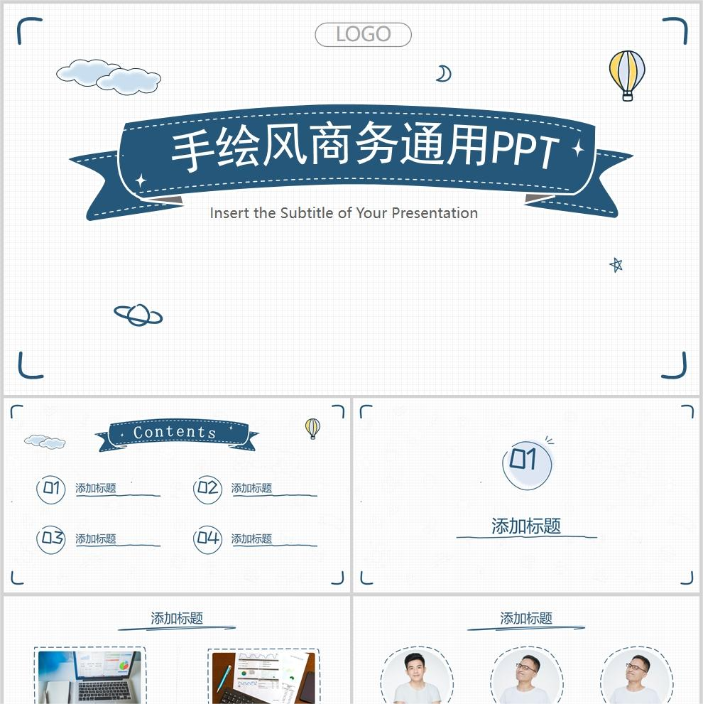 【免费】手绘风商务通用PPT模板