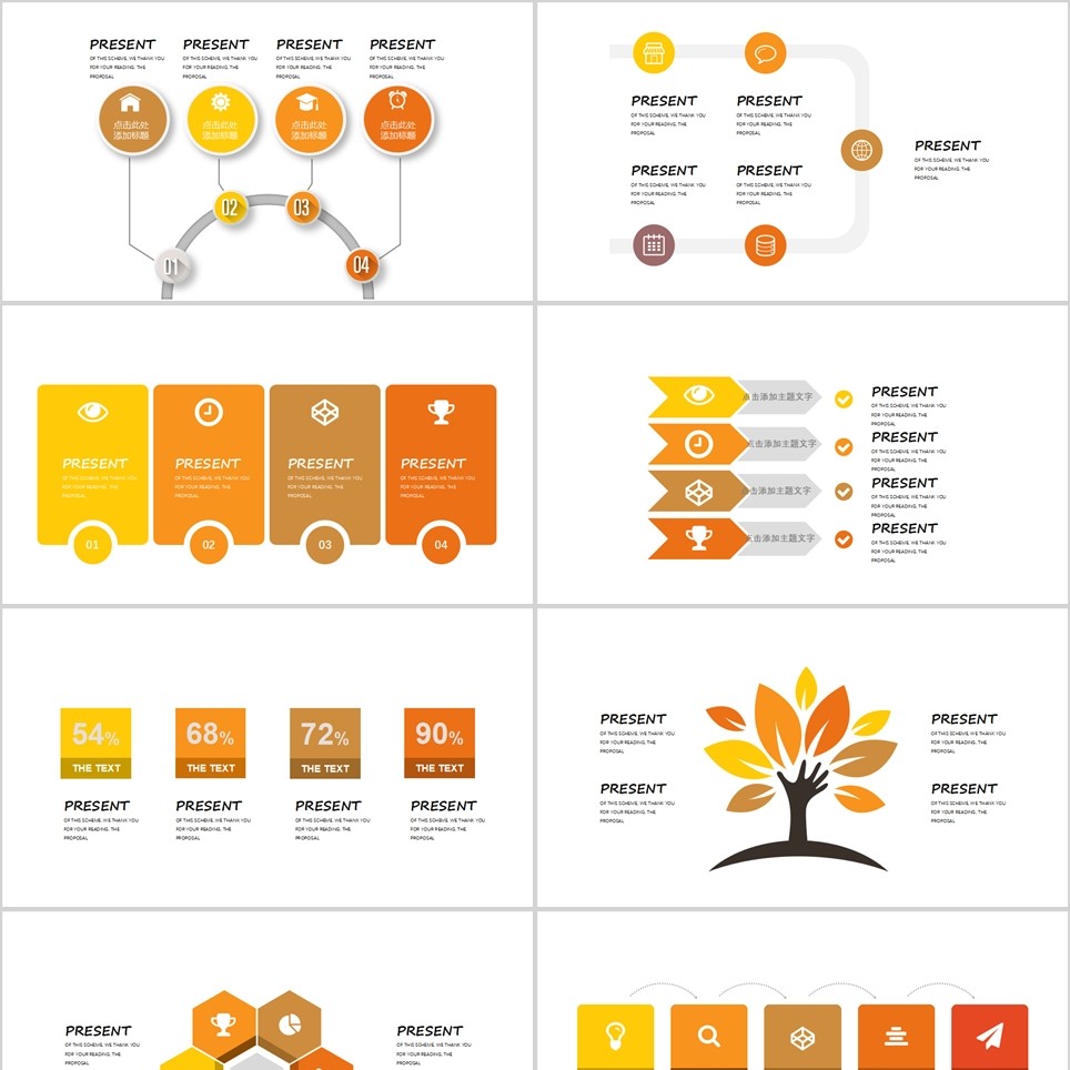 【免费】橙色系并列关系PPT图表