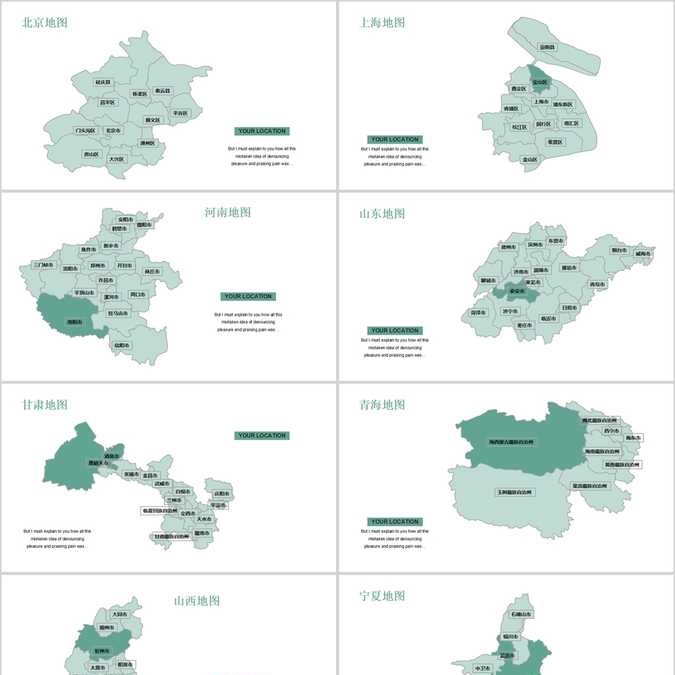 【免费】青色中国部分省份地图PPT模板