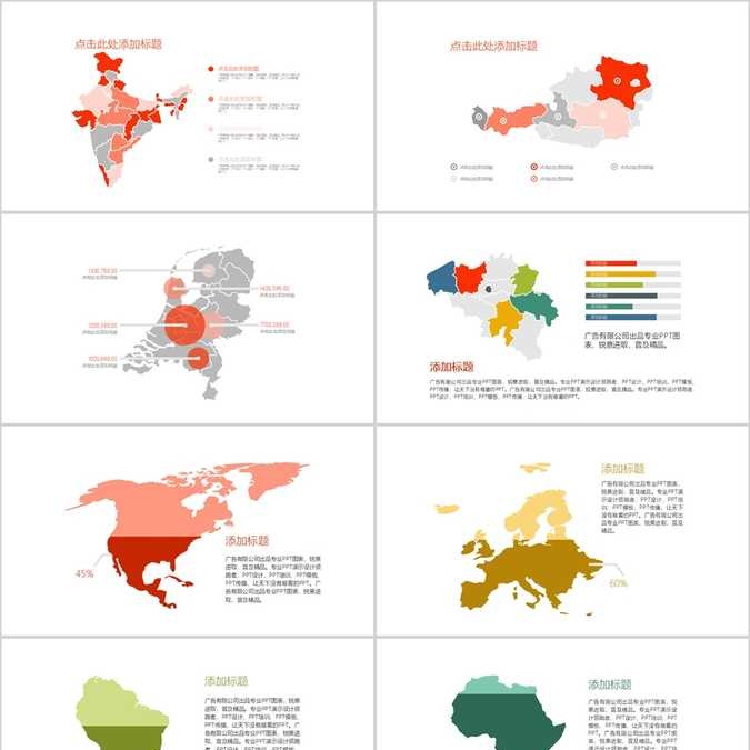 【免费】简约世界地图PPT模板