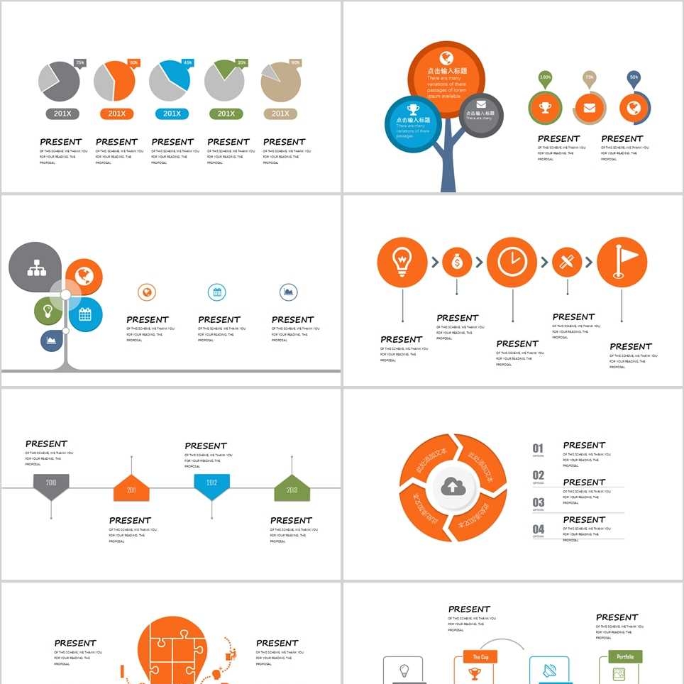 【免费】橙色简约通用图表合集PPT模板