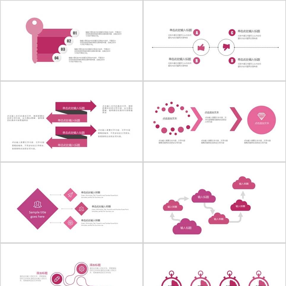 【免费】粉色通用商务图表合集PPT模板