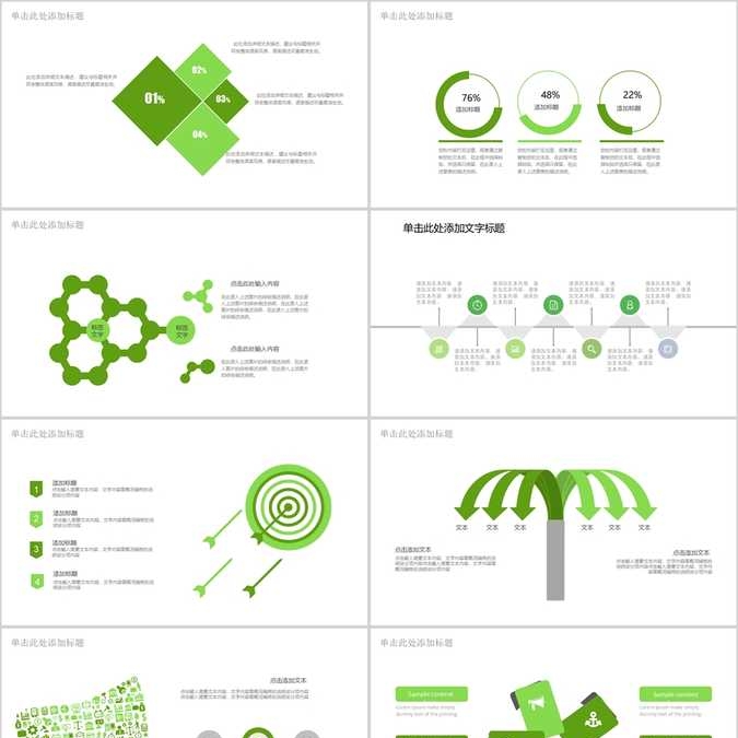 【免费】通用绿色商务图表PPT模板