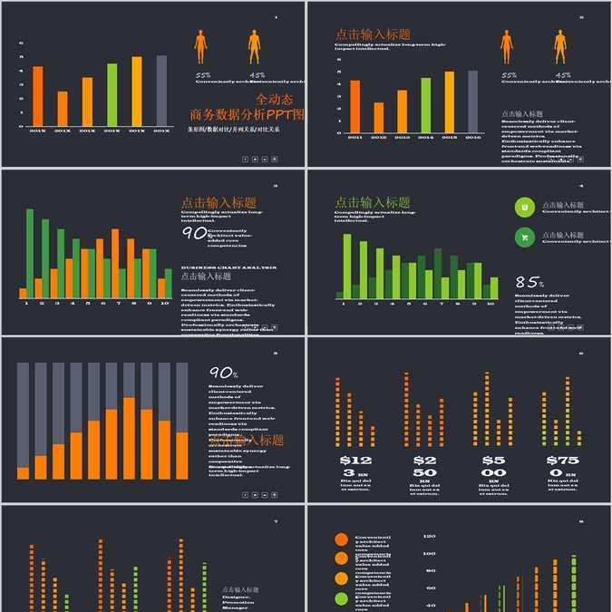 【免费】商务数据分析之条形图PPT模板