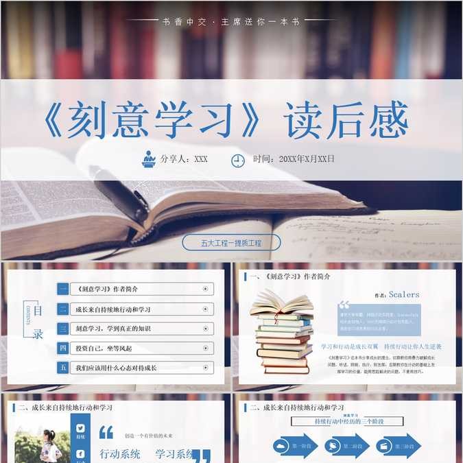 【免费】《刻意学习》PPT模板