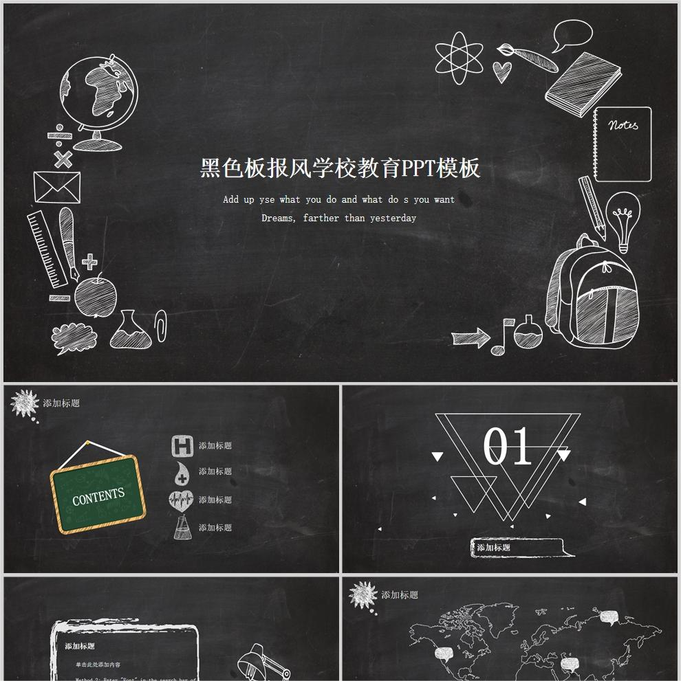 【免费】黑色板报风学校教育PPT模板