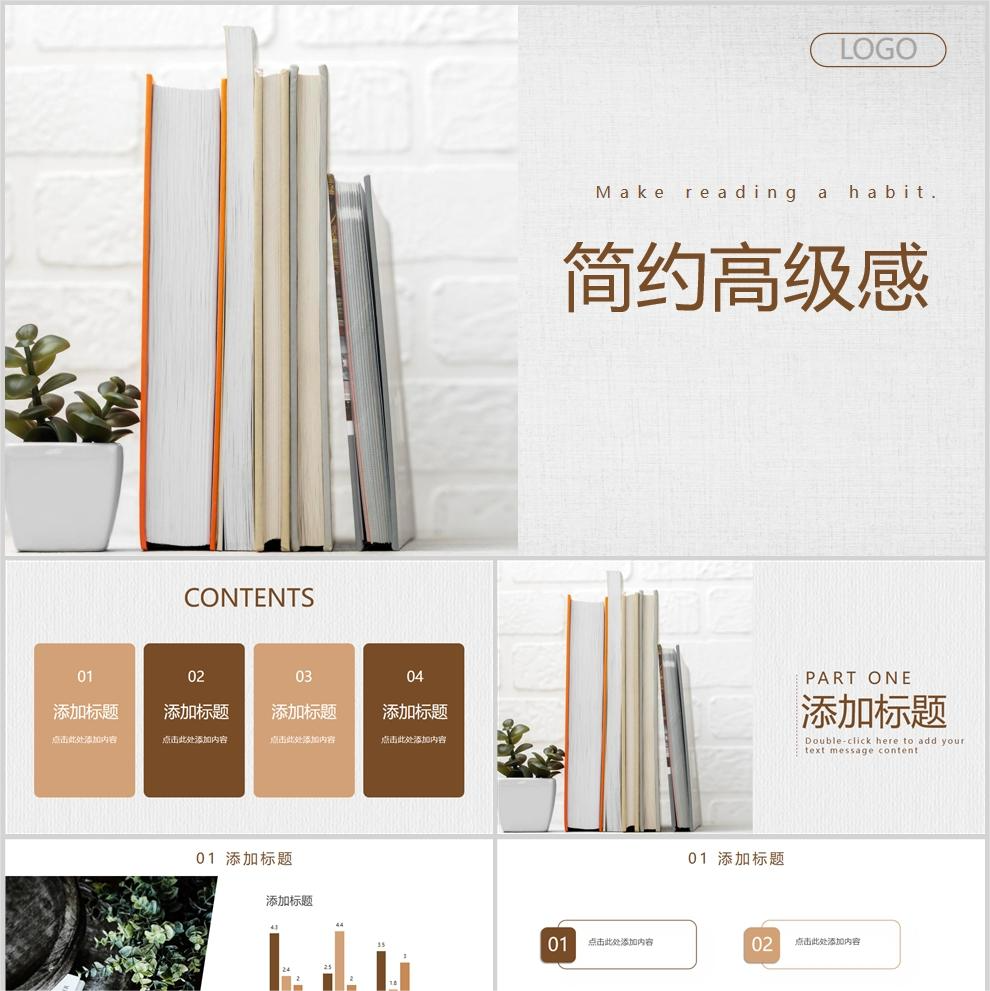 【免费】简约高级感学校教育PPT模板