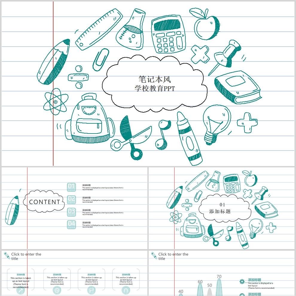 【免费】绿色笔记本风学校教育PPT模板
