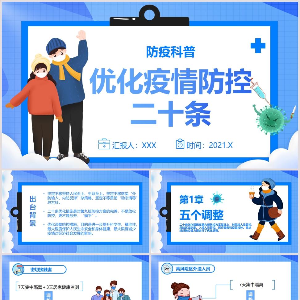 防疫科普｜优化疫情防控二十条防控宣传